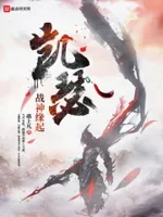 凯瑟战神缘起