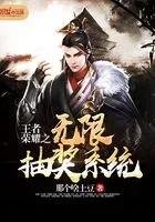 王者荣耀之无限抽奖系统