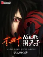 木叶阴天子