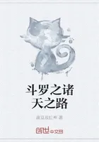 斗罗之诸天穿越