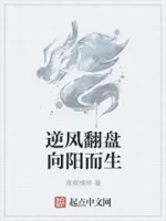 逆风翻盘向杨而生