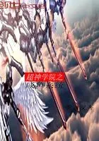 超神学院之咸鱼系统