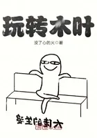 玩转木叶