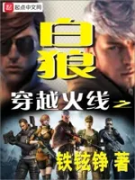 穿越火线之白狼