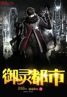 御灵都市