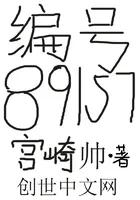 编号89157