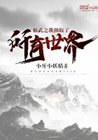仙武之我抽取了所有世界