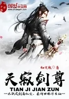 天界剑尊