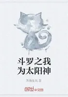 斗罗之我为太阳神