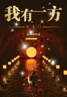 我有一方任意门