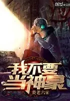 我不要当神豪