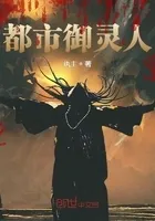 都市御灵人