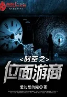 时空之位面游商