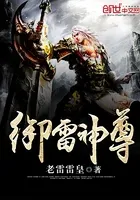 御雷神尊