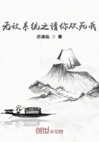 无敌系统之请你砍死我