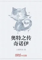 奥特之传奇诺伊