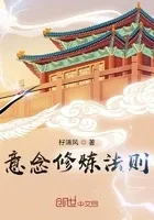 意念修炼法则