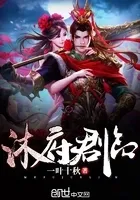 沐府君临