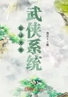 超级无敌武侠系统