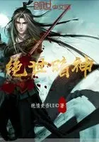 绝世暗神