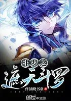 斗罗之遮天斗罗
