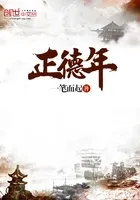 正德年