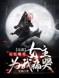 重生大反派叶长歌幽冥女帝王瑶